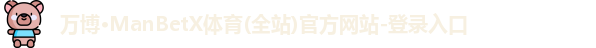 万博体育